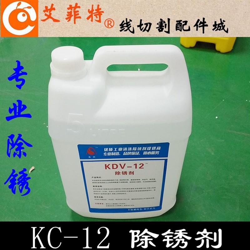 线切割除锈剂5L 清洗剂 KDV-12除锈水 草酸 慢走丝K-200除锈剂