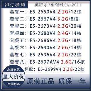 2680 2686V4 2690 2650V4 2697AV4 2673 2696V4 2699V4CPU 2667V4