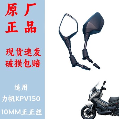 摩托车后视镜力帆KPV150后视镜10MM大视野高清150T-8反光镜倒车镜