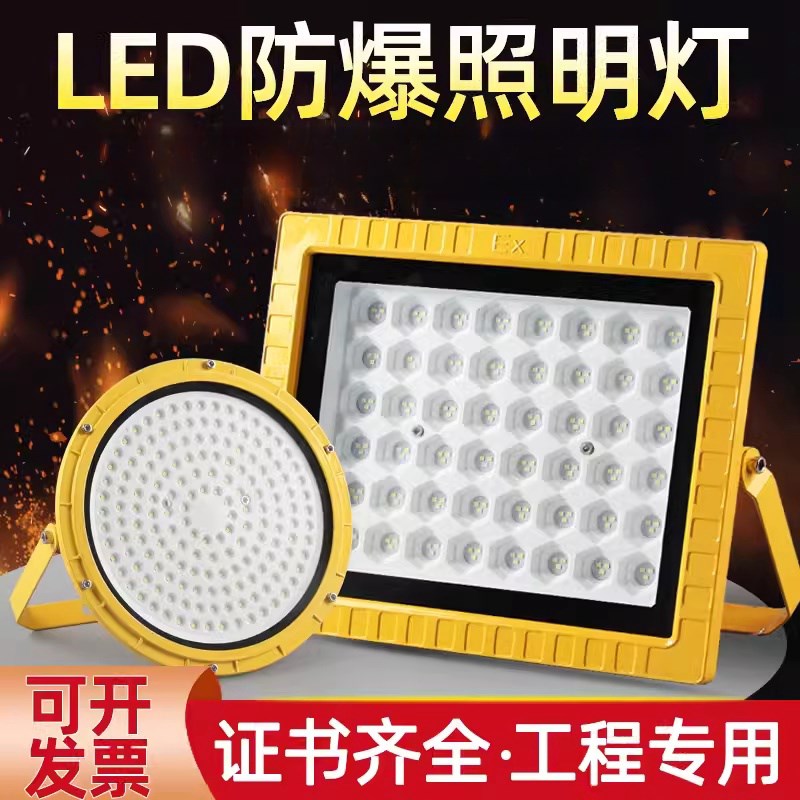 亚明LED国标防爆灯室外仓库化工厂加油站防腐防水防爆投光灯射灯
