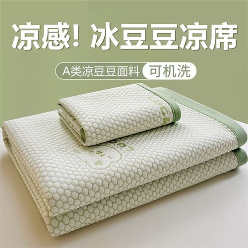 2025新款凉感冰豆豆凉席三件套冰丝席可机洗床单垫夏季空调软席子