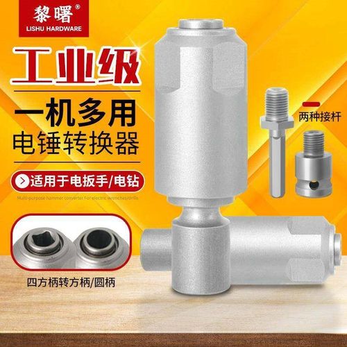 新品四方冲击电扳手转变电锤1/2转换头接头接杆方柄圆柄电锤钻头