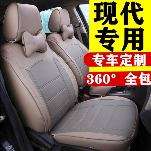北京现代瑞纳悦纳悦动雅绅特朗动途胜伊兰特专用汽车座套四季全包