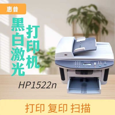 惠普 1522n 黑白激光打印复印扫描四合一体机家用学生办公输稿器