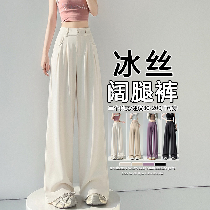 慵懒风杏色冰丝直筒西装裤女夏季薄款小个子高腰窄版宽松阔腿长裤