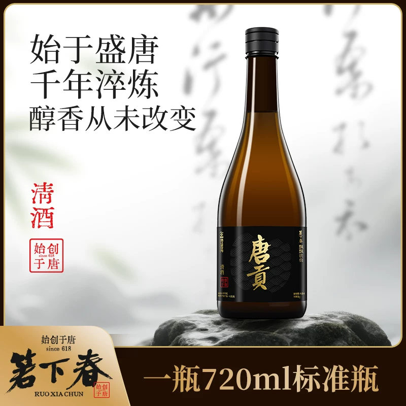 箬下春 [唐贡清酒黑标东方清酒纯粮古法酿造国产清酒贡酒微醺720ml]