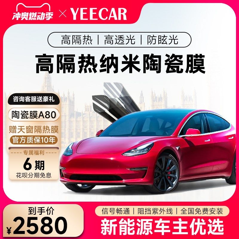 YEECAR/艺卡 汽车隔热膜 A80 汽车贴膜 太阳膜玻璃隔热膜车窗膜