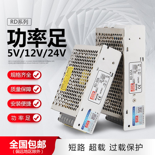 明纬RD125B双组输出开关电源220转5v监控led灯带12v直流变24v压器