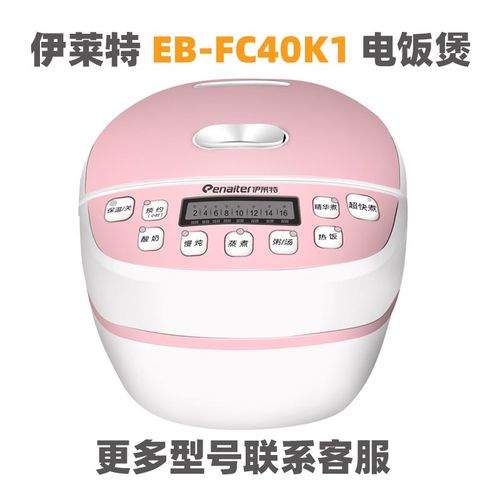 伊莱特 EB-FC40K1电饭煲4升L通用不粘带把手内胆电源线蒸笼配件