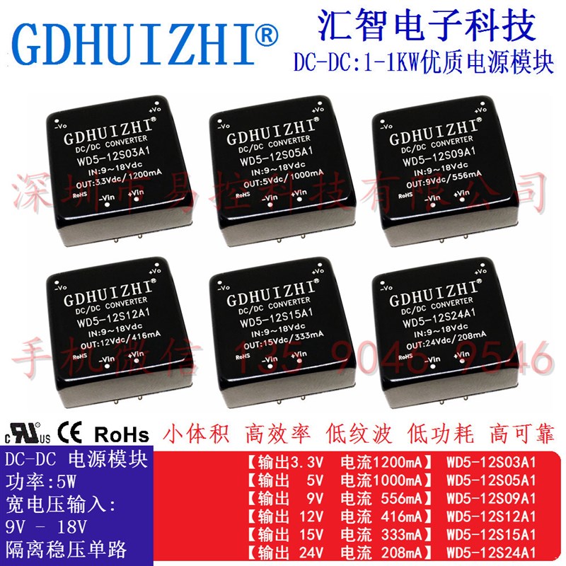 WD5-12S05A1 12S03 12S09 12S12 12S15 12S24A1 5W导轨DC电源模块