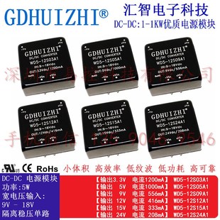12S09 12S03 12S12 12S15 5W导轨DC电源模块 WD5 12S24A1 12S05A1