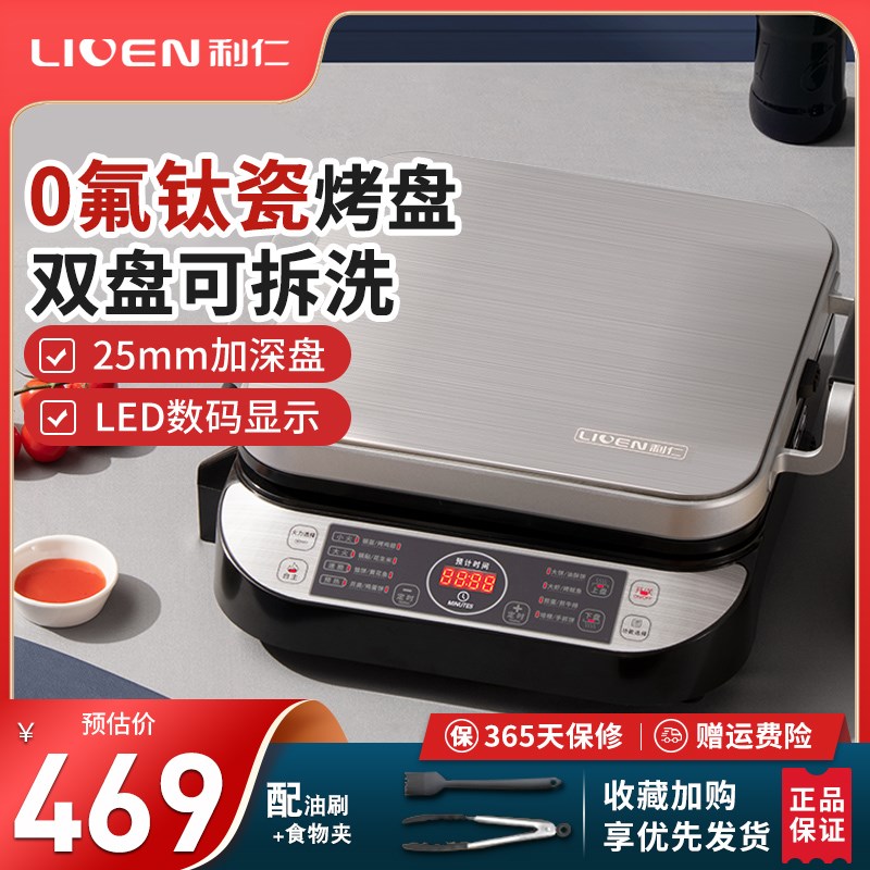 利仁电饼铛档FD431可拆卸洗盘双面加热家用加大加深煎烤机烙饼锅
