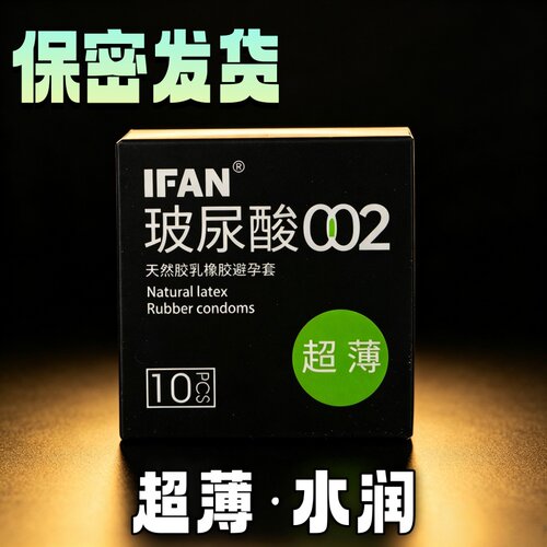 ifan避孕套超薄安全套