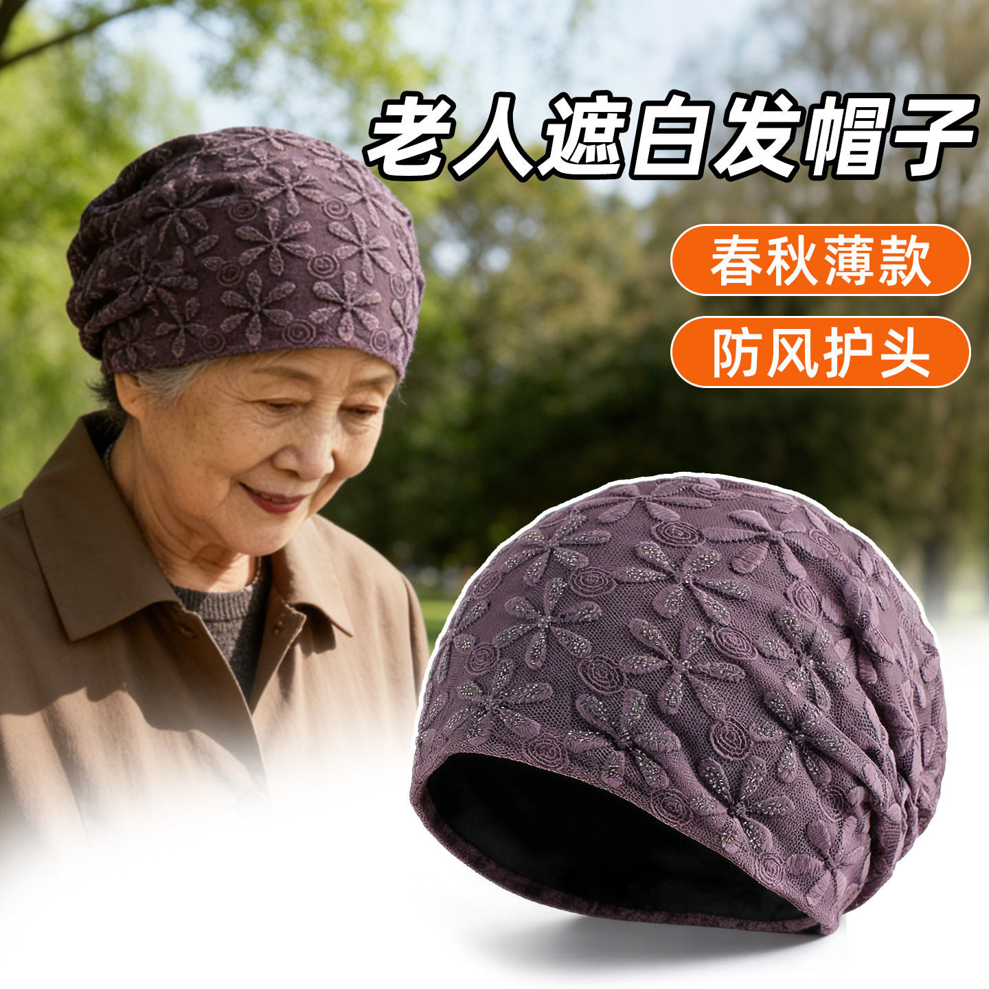 春夏季薄款中老年妈妈防风保暖遮白发帽子老太太奶奶套头包头帽