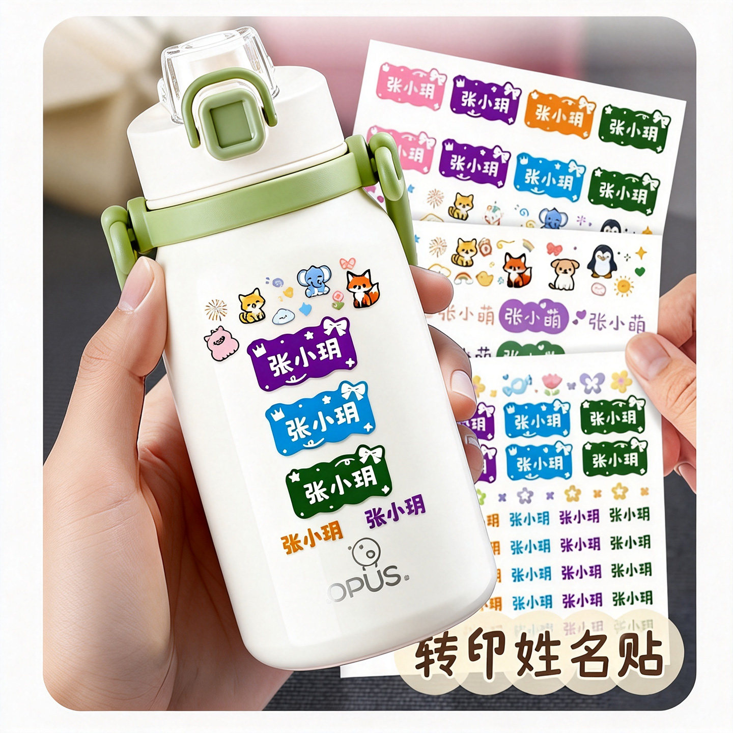 幼儿园卡通动物撕膜留字姓名贴