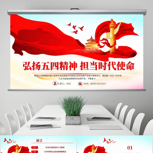 弘扬五四精神担当时代使命团课ppt素材模版