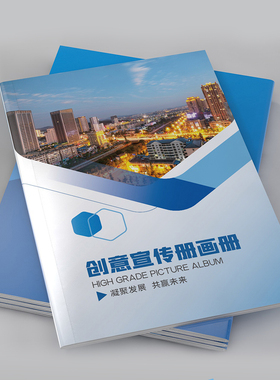 蓝色企业宣传画册封面封皮设计模板招商手册AI模版