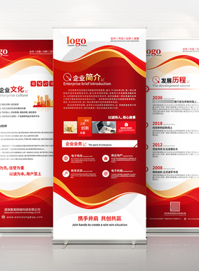 红色企业展示简介易拉宝公司介绍X展架AI模版