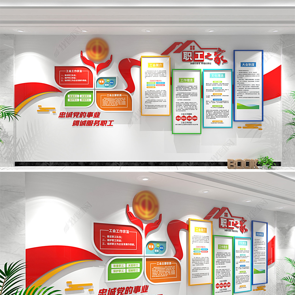 工会文化墙职工之家企业学校职工文化墙CDR/AI素材