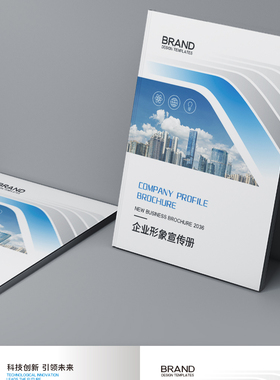 蓝色企业画册封面标书教材封面企业宣传模板AI素材