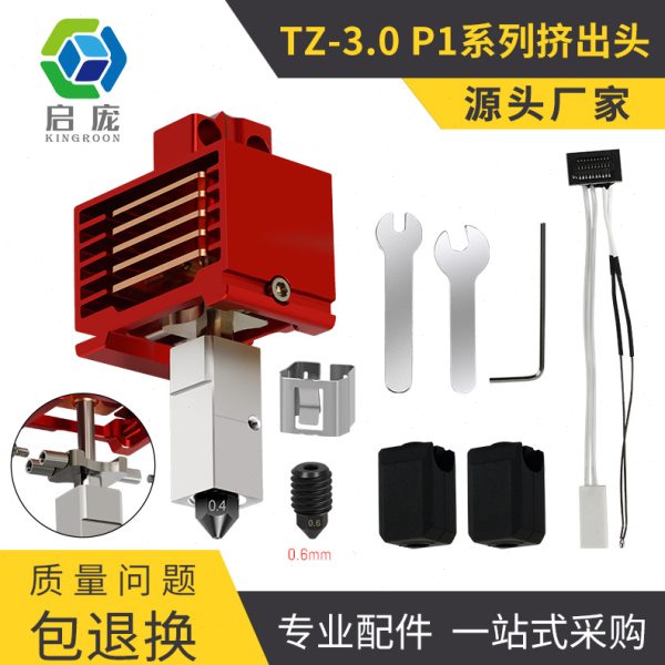 拓x1c/p1p竹子挤出头3.0升级硬化钢热端3D打印机温可拆卸组件