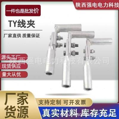 电力金具 T型线夹液压型 TY线夹 TY-185/30接续线夹 钢芯铝绞线用