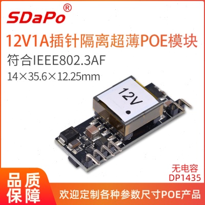 DP1435超薄型 嵌入插针式 标准48V 小体积支持百兆千兆 PoE模组
