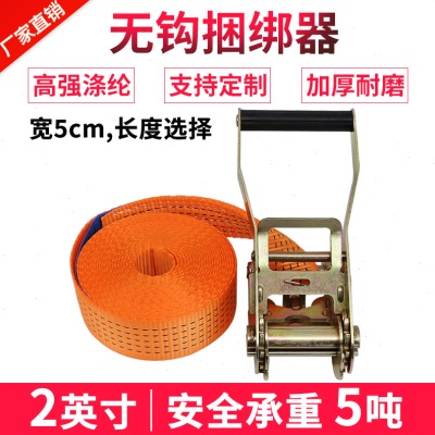 2寸5T无钩捆绑带50收紧器托盘绑带重型尼龙捆绑器紧绳器捆扎带