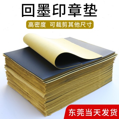 回墨印章垫翻转印章 压缩绵储墨垫黄色5mm吸油墨印台海绵垫密度