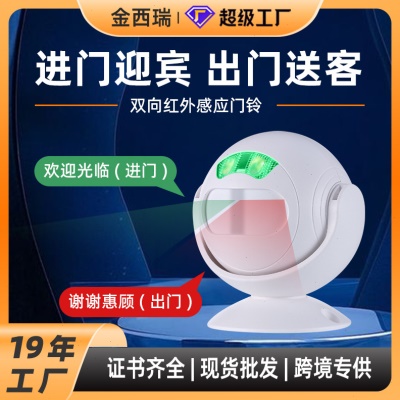 门铃欢迎光临双向迎宾感应器红外线店铺超市门口语音播报进门提示