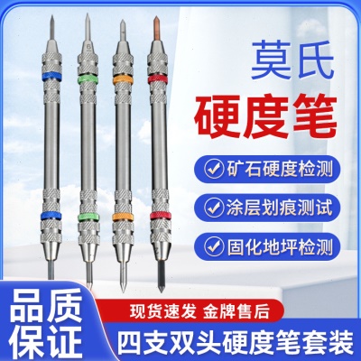 源科仪器莫氏硬度计莫氏硬度笔摩氏硬度计2-9级 YK-024