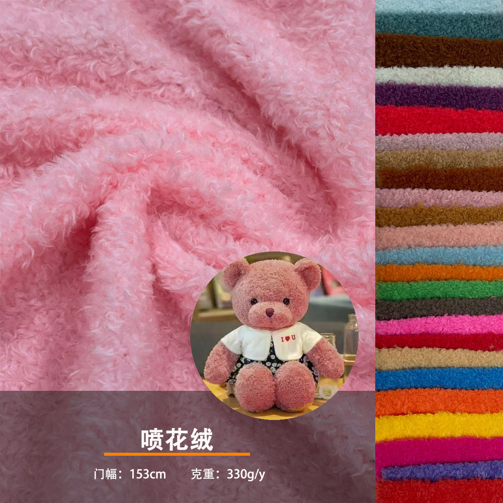现货喷花绒大珍珠绒海草绒涤纶单面毛绒布毛绒公仔熊玩具面料