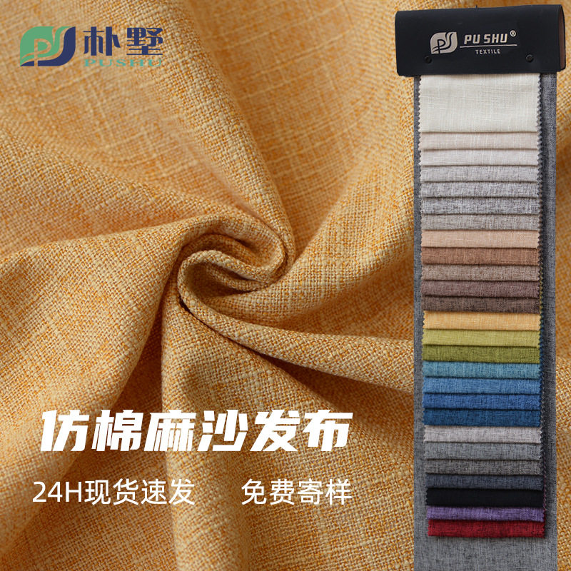 竹节亚麻布涤纶仿棉麻面料软包盐包箱包抱枕车套布匹沙发布料