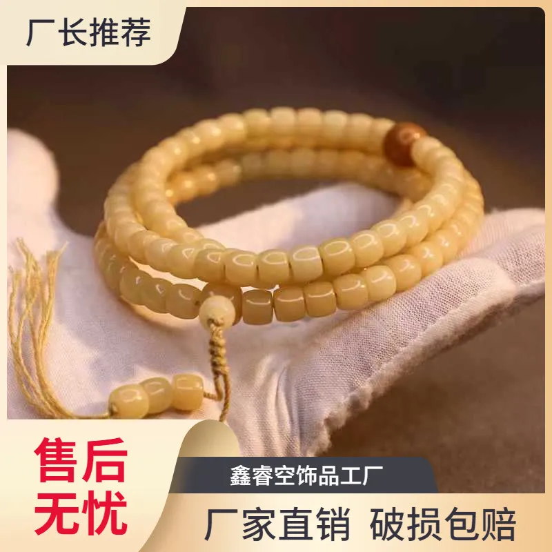108颗手串奶黄色直切菩提根念珠菩提子手持佛珠乔迁