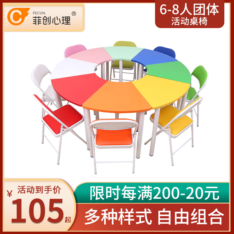 心理咨询室学生课桌游戏组合多功能团体辅导M活动桌椅子培训会议