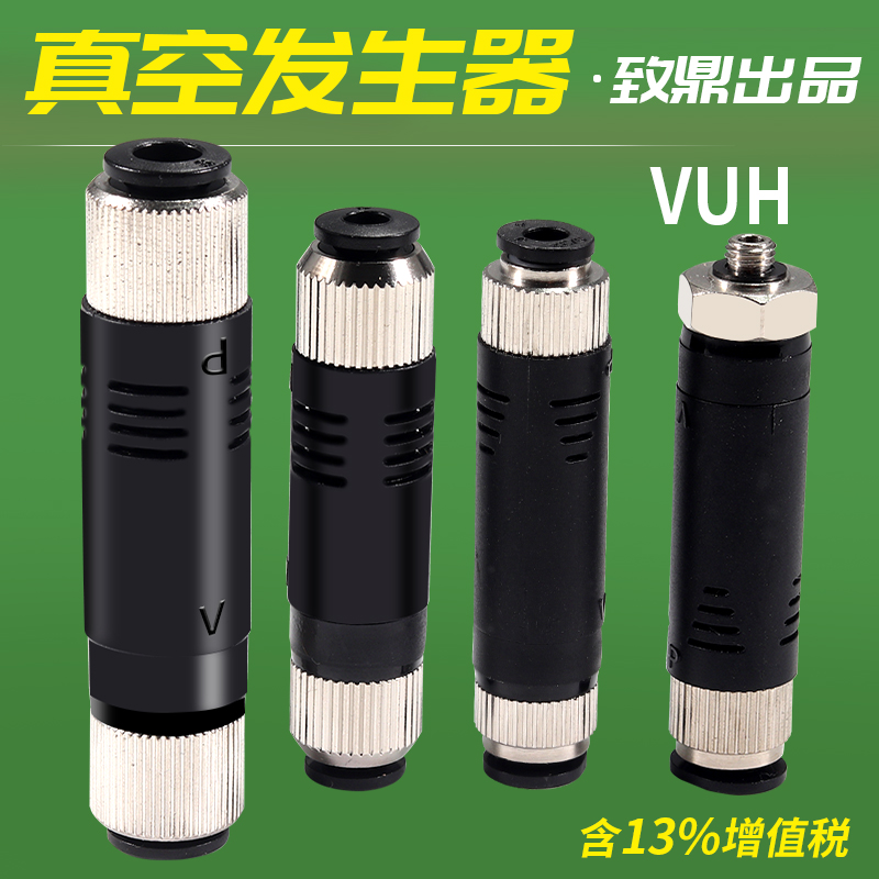 真空发生器VUH0i7-44A大吸力VML-05-06气动VML10-08管式负压阀