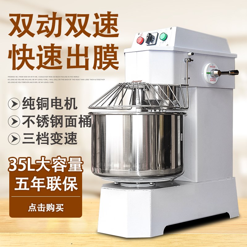 力丰H30F立式双j速双动和面机25斤 35L包子商用揉面机12.5KG