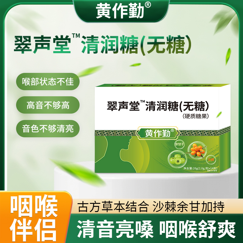 黄作勤清润糖无糖天然草本配方