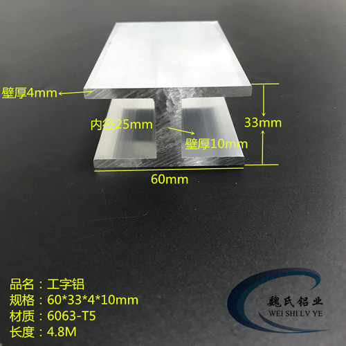 工字铝60X33X4X10mm内径25mm铝合金H型铝卡槽导轨滑轨型材工字钢