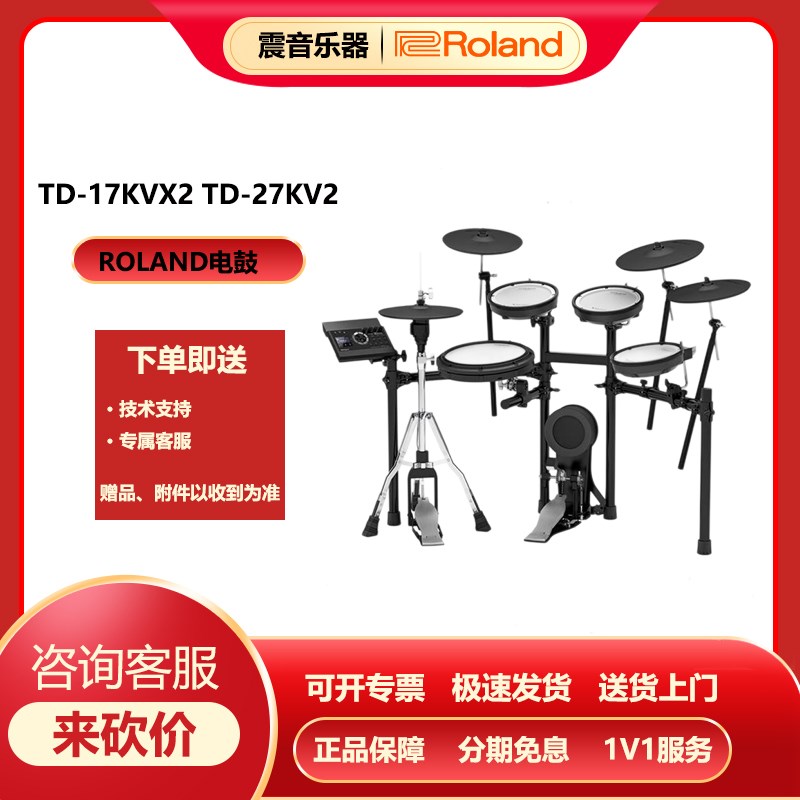 ROLAND罗兰电鼓TD-17KVX2 TD-27KV2专业舞台演出电鼓家用电架子鼓