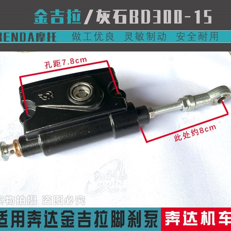 适用奔达金吉拉300摩托车后刹车泵BD300-15脚刹泵 后轮碟刹油泵
