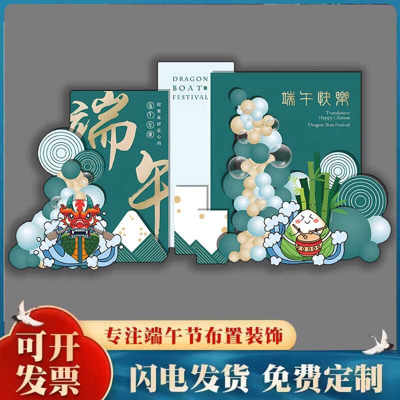 端午节场景布置装饰银行商场4S店龙舟氛围活动主题气球背景墙KT板,节庆用品/礼品,装扮布置套餐,淘宝优惠券,粉丝福利购,淘宝优惠卷