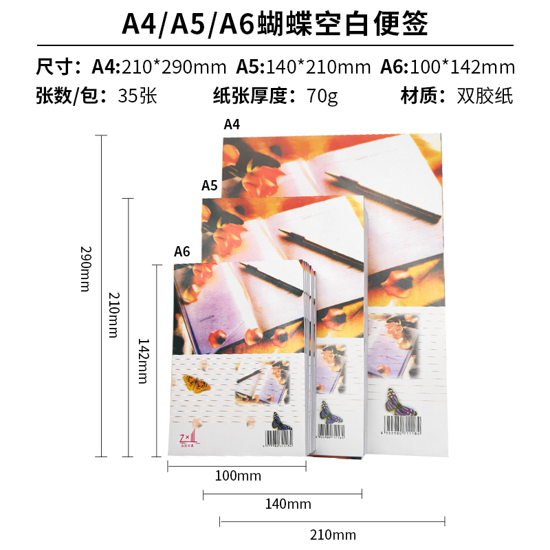 振鑫a4a5a6空白纸便签本草稿本便条本草稿纸免邮学生用记事备忘本