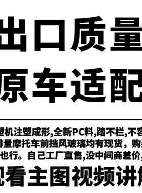 R1 00-01年摩托车前挡风玻璃黑色透明PC板风挡原厂配件前导流罩