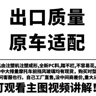 01年摩托车前挡风玻璃黑色透明PC板风挡原厂配件前导流罩