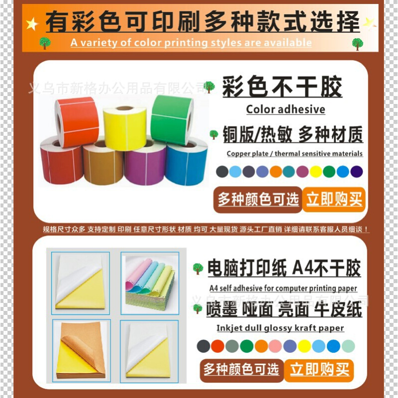 铜版纸不干胶标签纸打印条码纸 30*20 30 40 50 60 70 三排