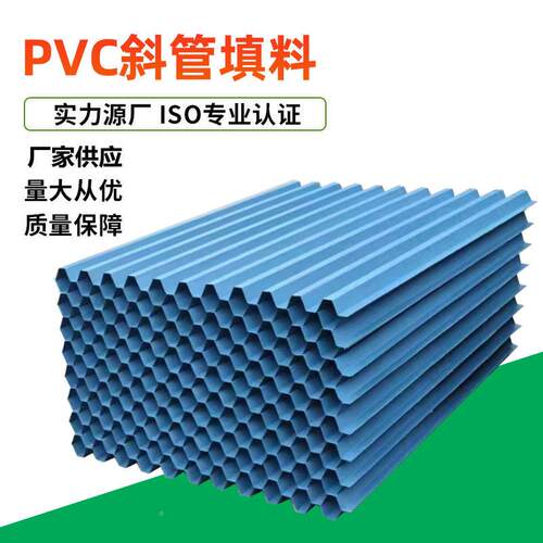 C来图填定PV斜管填制料六角蜂窝斜管填料斜板沉淀DN5，DN池料DN5/