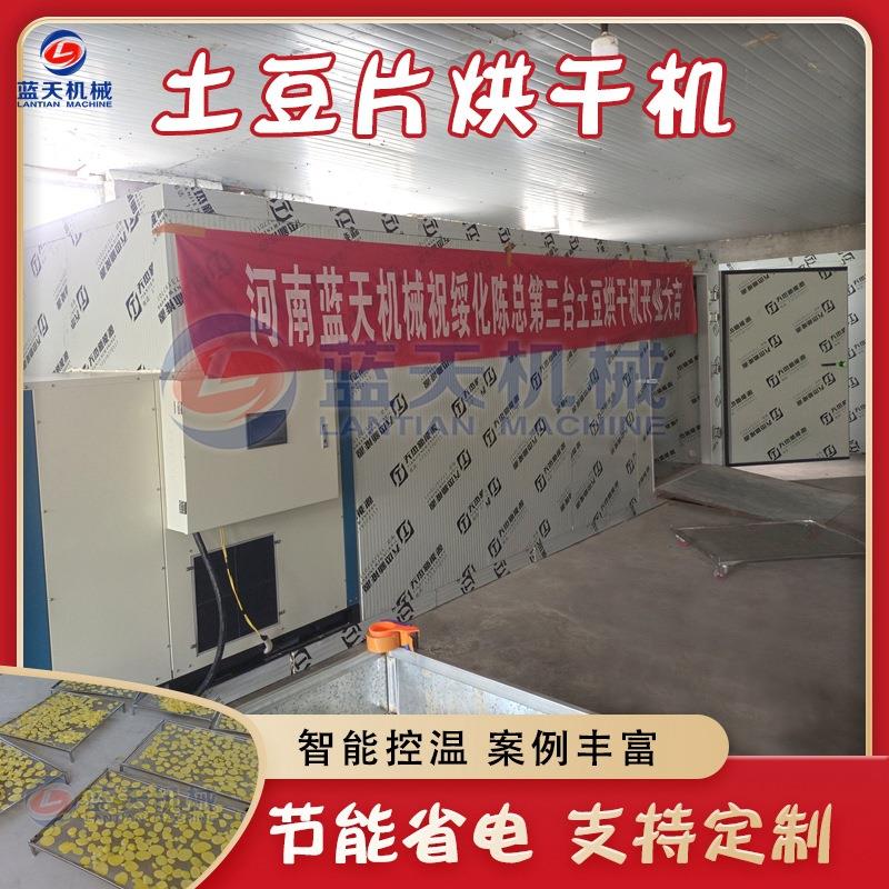 土豆烘干机大型空气能土豆块脱水烘干设备马铃薯片土豆片烘干房