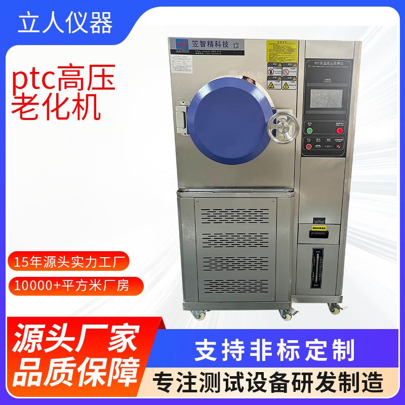 CPT高压化加速老化寿试验机PCT磁性材料老化试验命机LR-LH-18蒸汽