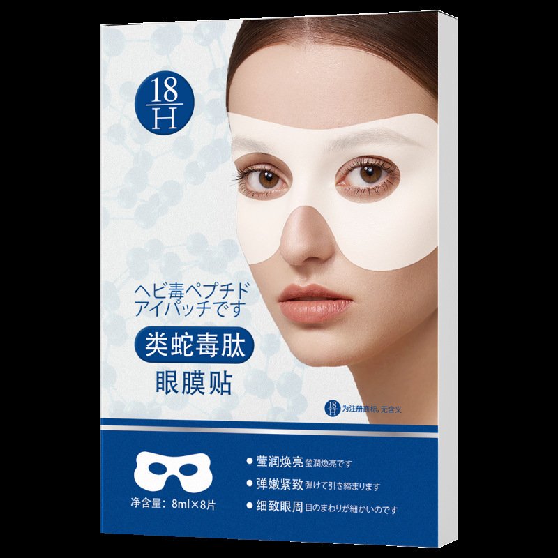 18H眼膜贴淡化黑.眼圈细纹袪皱眼袋紧致焕亮提拉神器